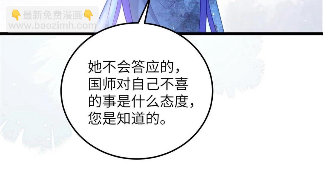 鮫人弟弟又咬我了 - 032 拂蘇和清幽成婚？(1/2) - 4