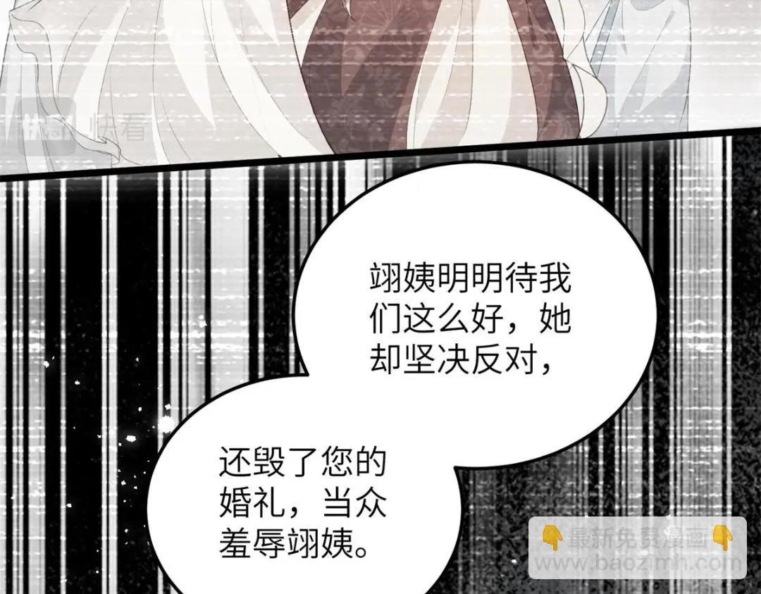 鮫人弟弟又咬我了 - 032 拂蘇和清幽成婚？(1/2) - 7