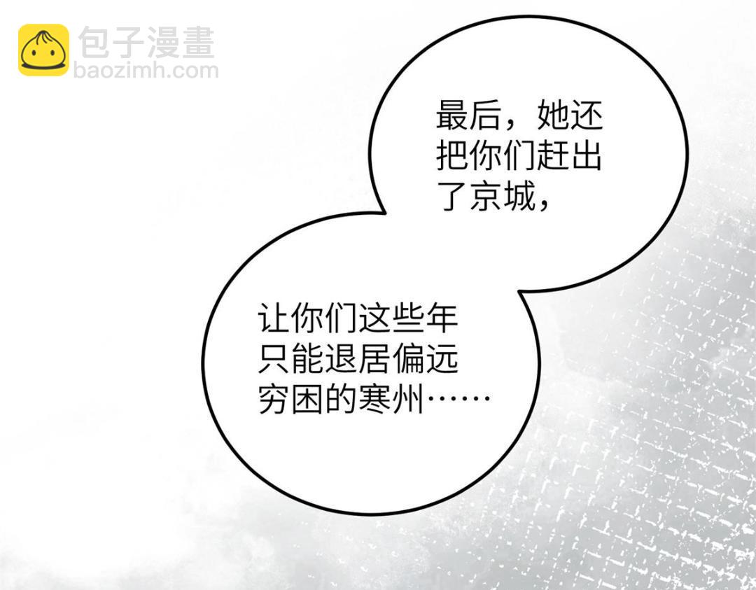 鮫人弟弟又咬我了 - 032 拂蘇和清幽成婚？(1/2) - 3