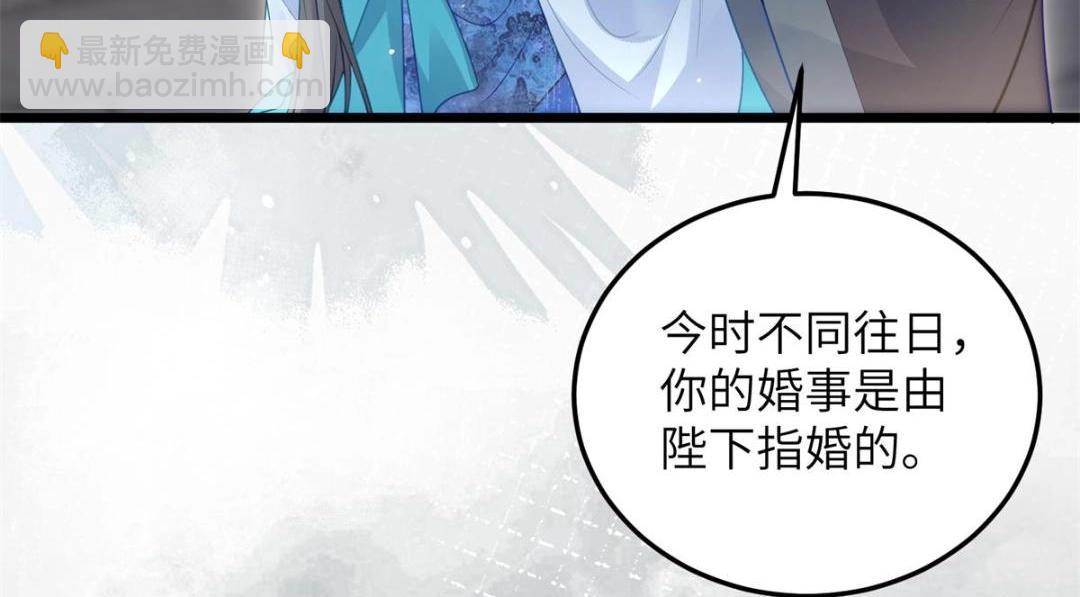 鮫人弟弟又咬我了 - 032 拂蘇和清幽成婚？(1/2) - 6