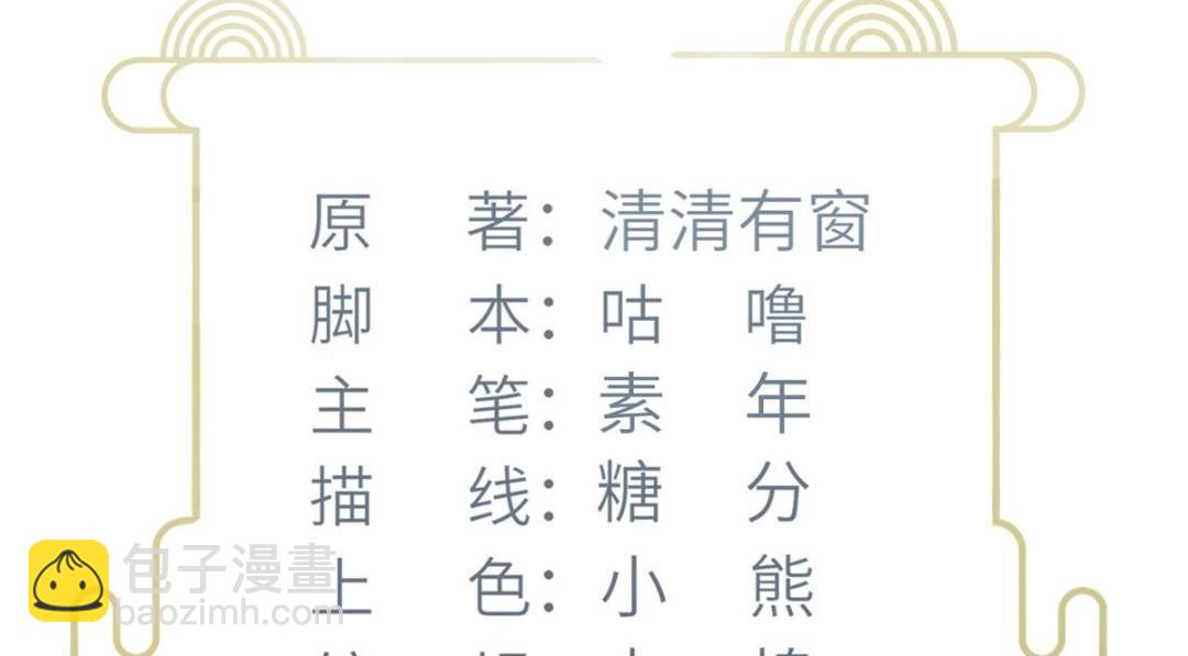 鮫人弟弟又咬我了 - 032 拂蘇和清幽成婚？(1/2) - 4