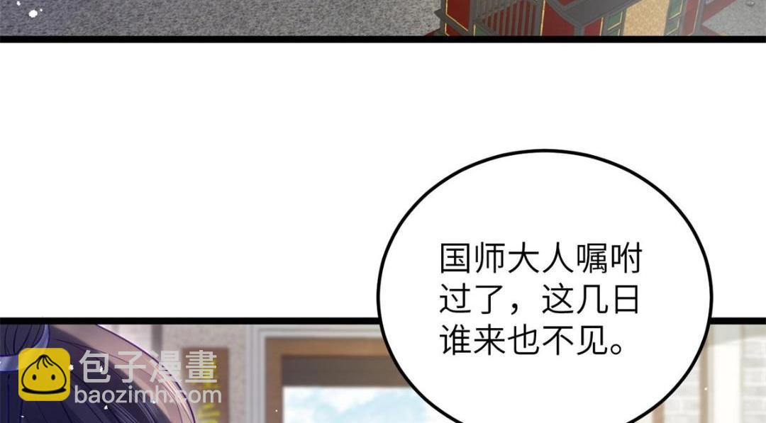 鮫人弟弟又咬我了 - 032 拂蘇和清幽成婚？(1/2) - 3