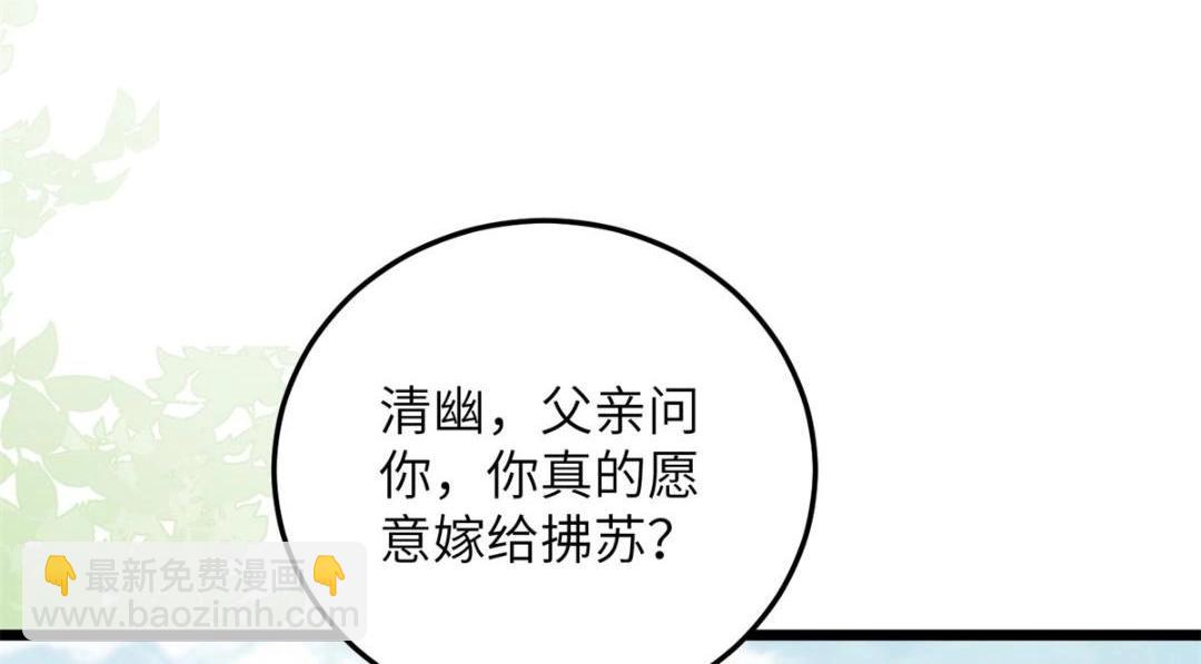 鮫人弟弟又咬我了 - 032 拂蘇和清幽成婚？(1/2) - 1
