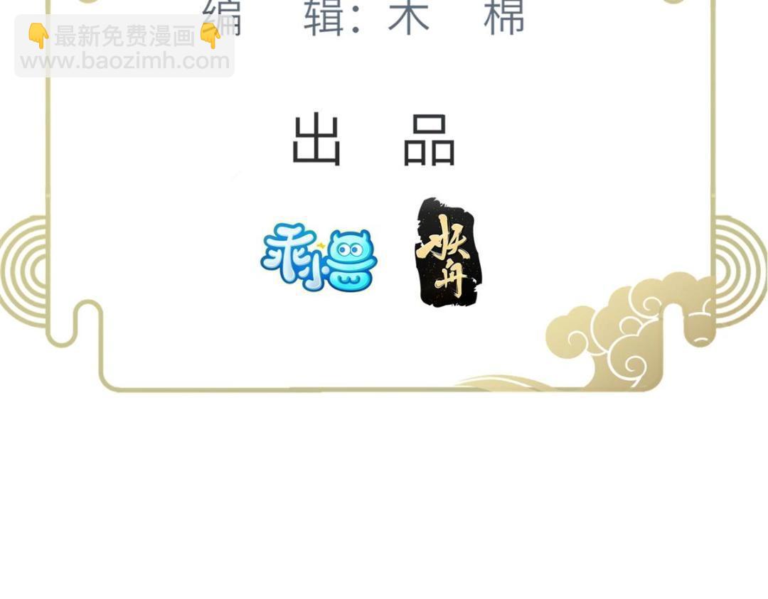 鮫人弟弟又咬我了 - 032 拂蘇和清幽成婚？(1/2) - 5