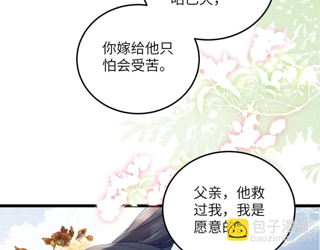 鮫人弟弟又咬我了 - 032 拂蘇和清幽成婚？(2/2) - 6