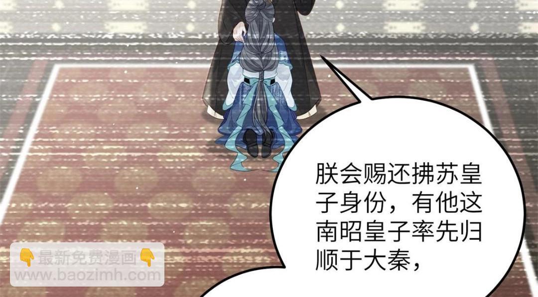 鮫人弟弟又咬我了 - 032 拂蘇和清幽成婚？(2/2) - 3