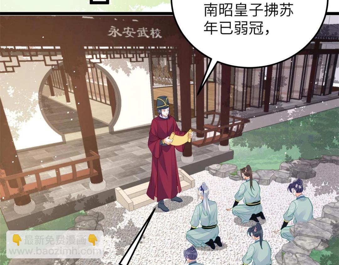 鮫人弟弟又咬我了 - 032 拂蘇和清幽成婚？(2/2) - 2