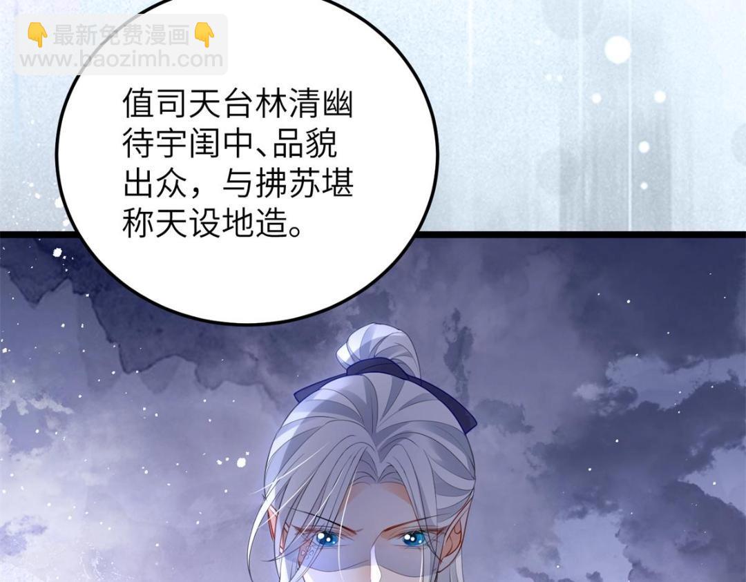 鮫人弟弟又咬我了 - 032 拂蘇和清幽成婚？(2/2) - 4