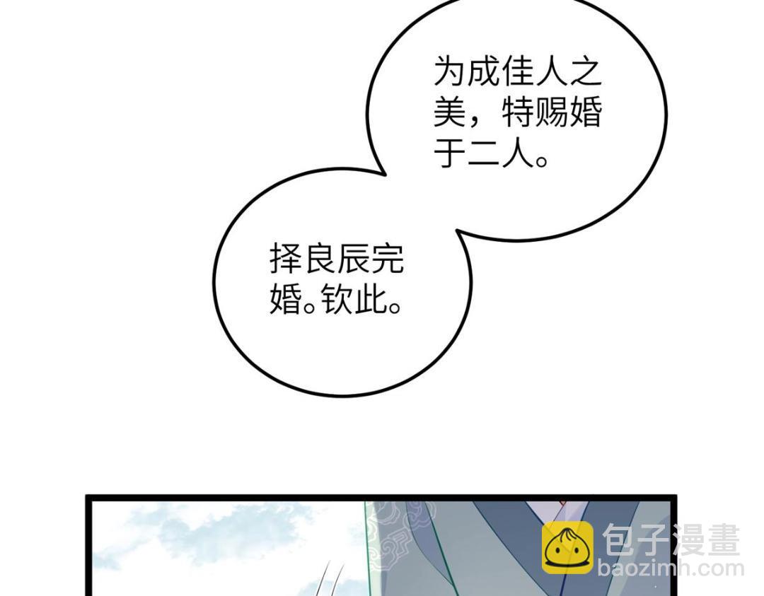 鮫人弟弟又咬我了 - 032 拂蘇和清幽成婚？(2/2) - 6