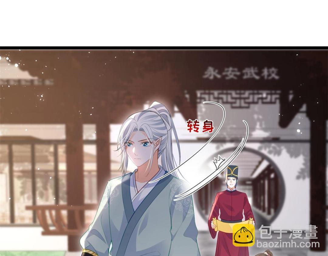 鮫人弟弟又咬我了 - 032 拂蘇和清幽成婚？(2/2) - 8