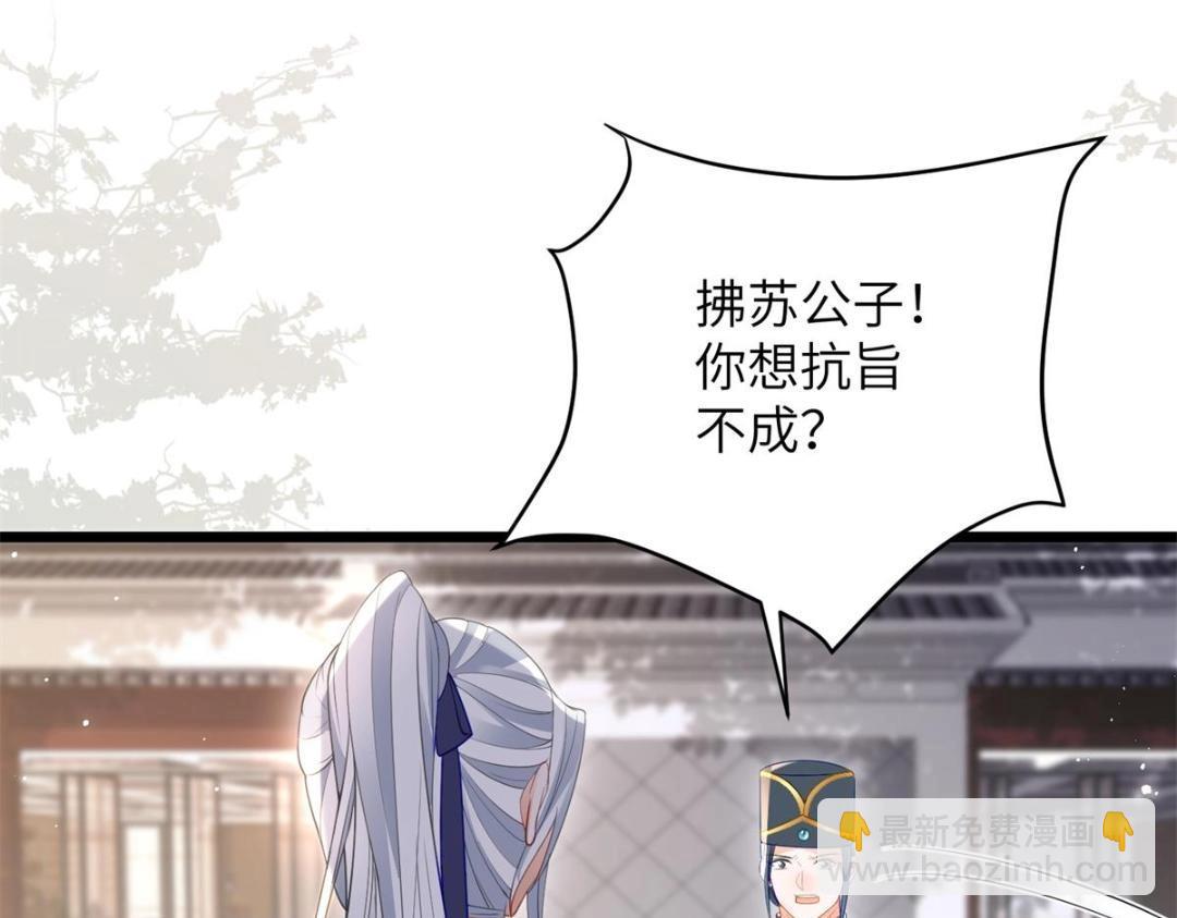 鮫人弟弟又咬我了 - 032 拂蘇和清幽成婚？(2/2) - 2