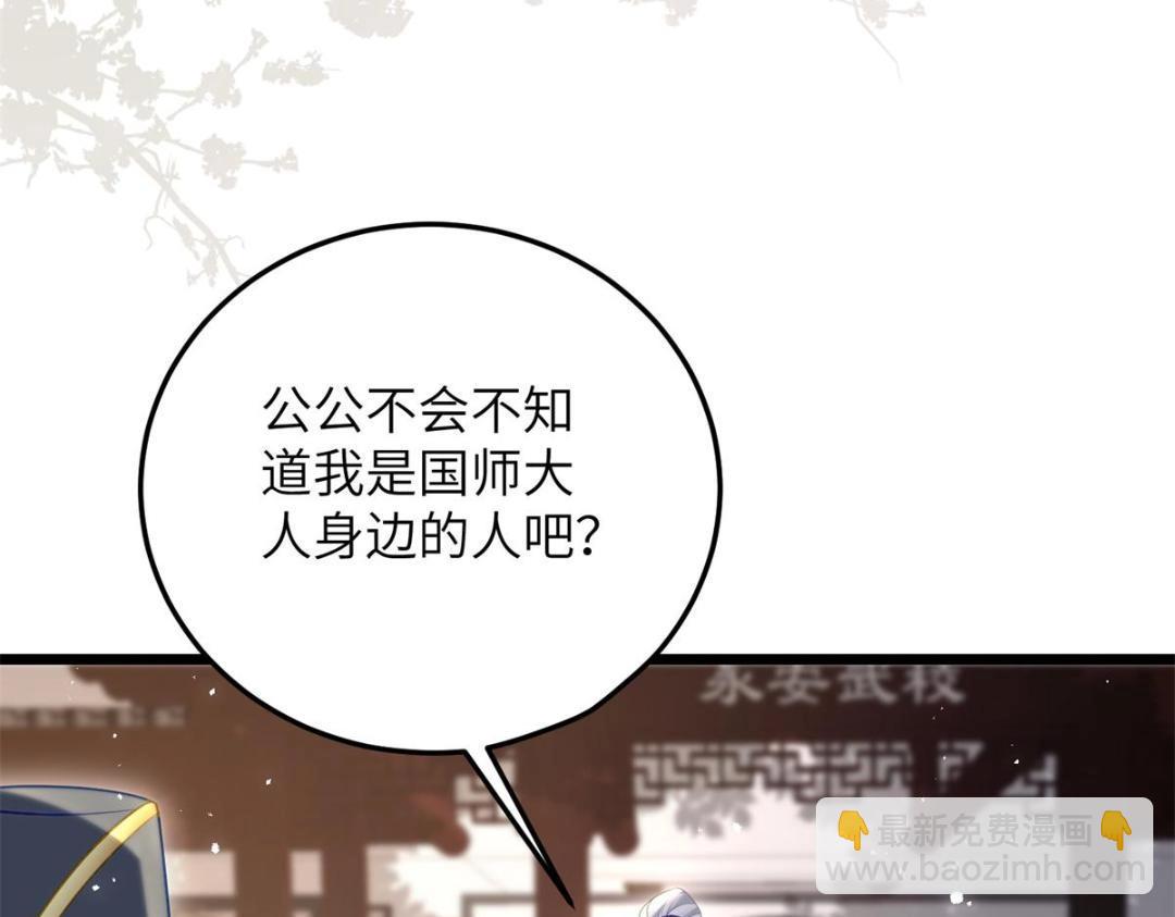 鮫人弟弟又咬我了 - 032 拂蘇和清幽成婚？(2/2) - 4