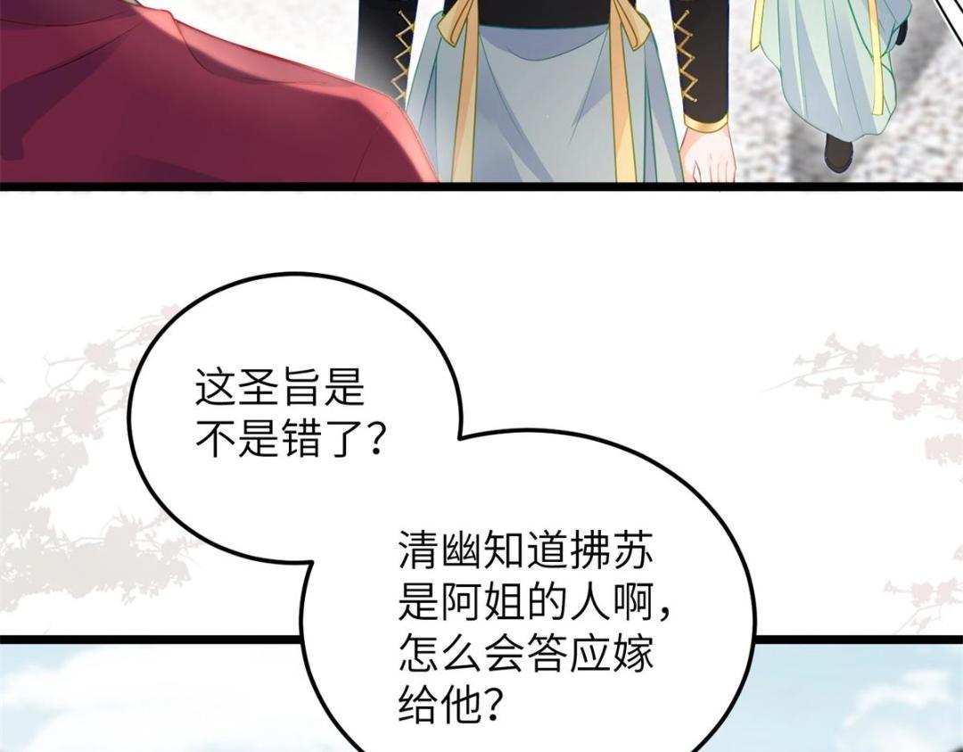 鮫人弟弟又咬我了 - 032 拂蘇和清幽成婚？(2/2) - 6