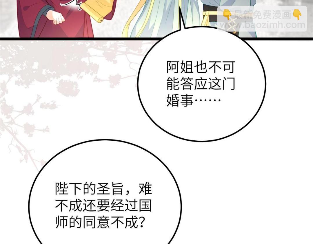 鮫人弟弟又咬我了 - 032 拂蘇和清幽成婚？(2/2) - 8