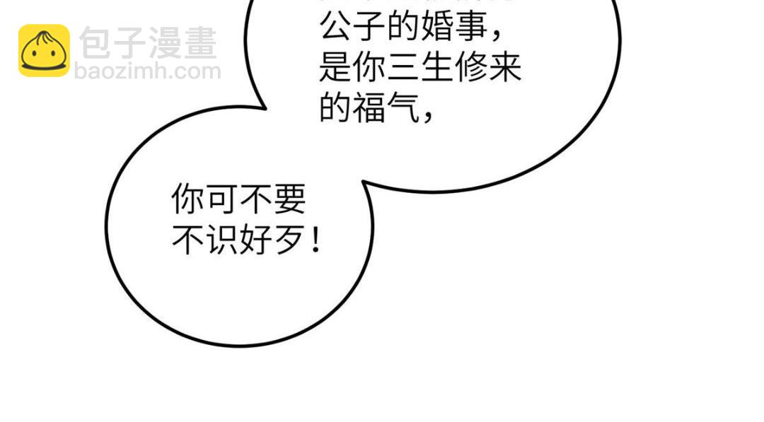 鮫人弟弟又咬我了 - 032 拂蘇和清幽成婚？(2/2) - 3