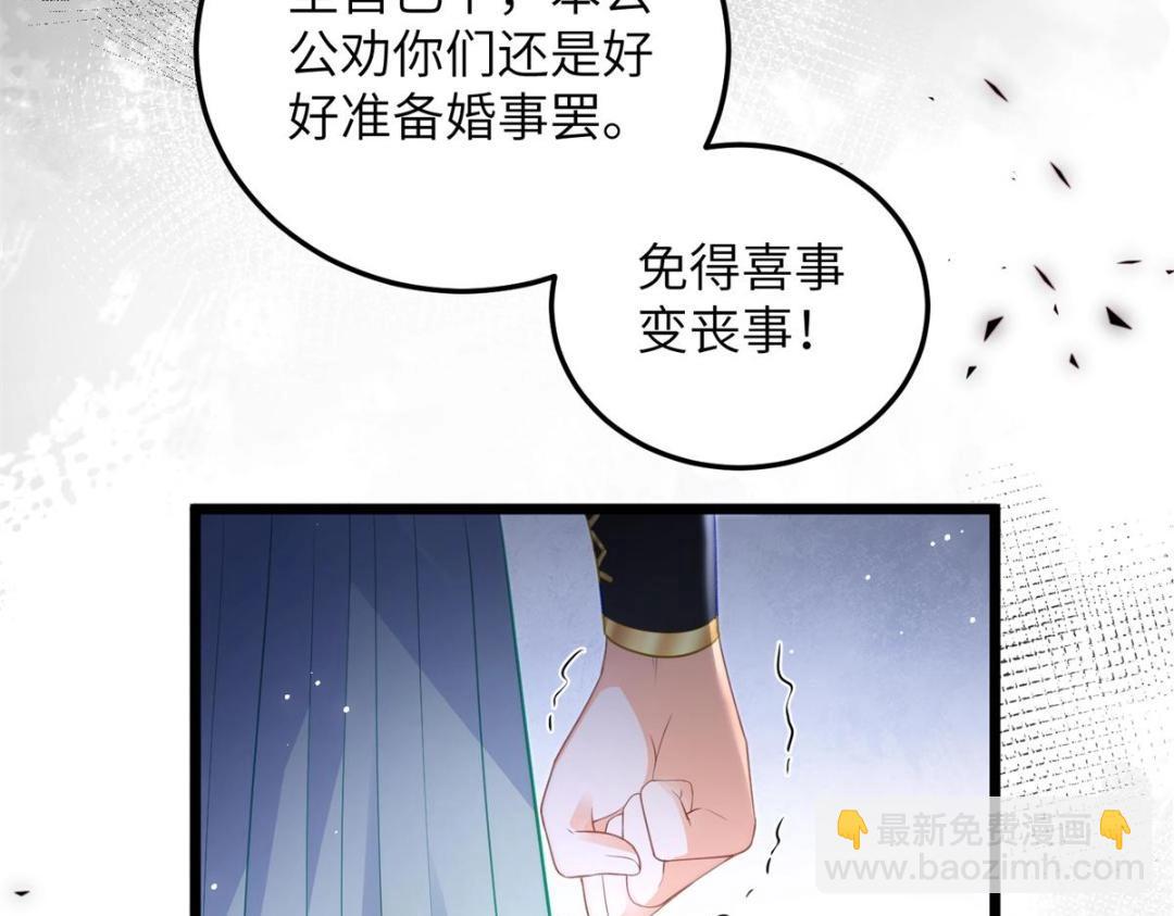 鮫人弟弟又咬我了 - 032 拂蘇和清幽成婚？(2/2) - 7