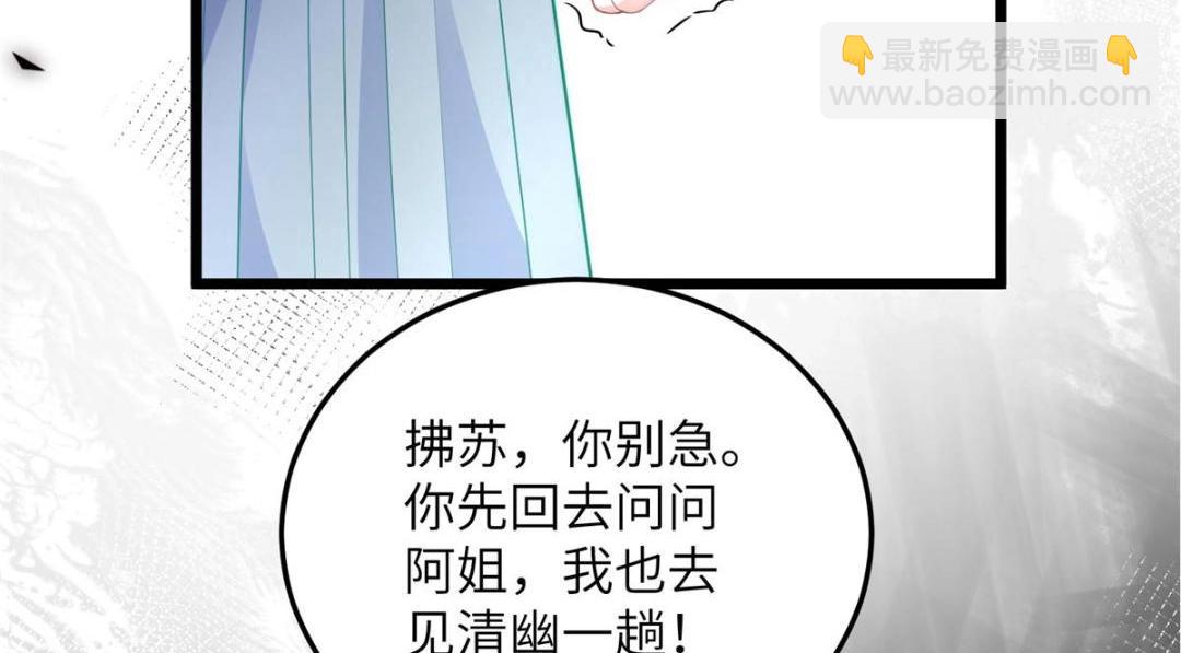 鲛人弟弟又咬我了 - 032 拂苏和清幽成婚？(2/2) - 8