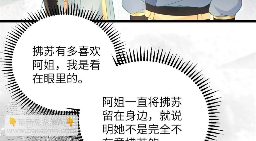 鮫人弟弟又咬我了 - 032 拂蘇和清幽成婚？(2/2) - 2