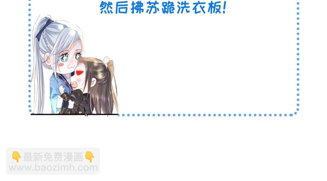 鮫人弟弟又咬我了 - 032 拂蘇和清幽成婚？(2/2) - 8