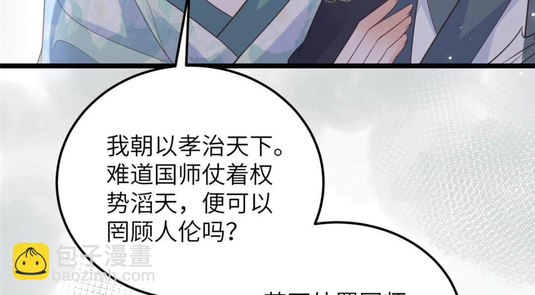 鮫人弟弟又咬我了 - 036 大鬧婚禮(2/2) - 2