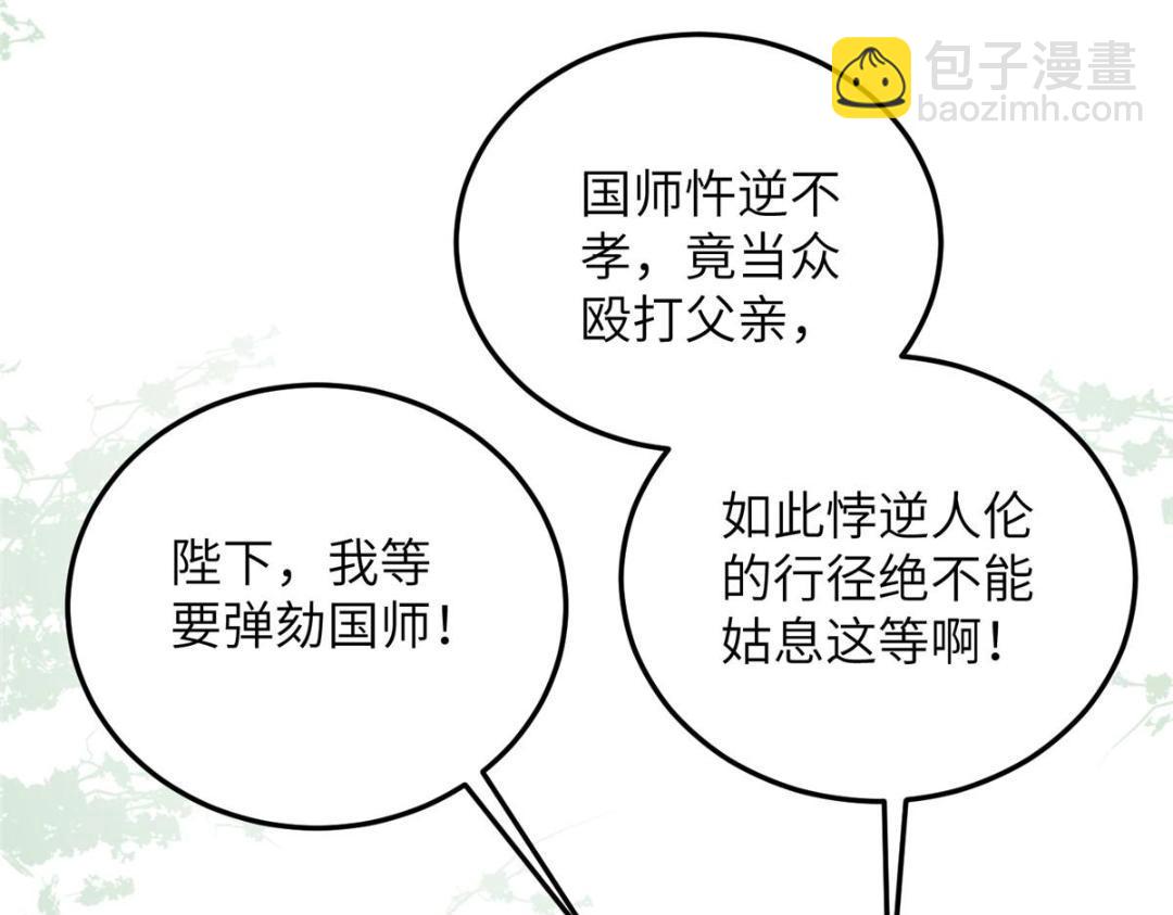 鮫人弟弟又咬我了 - 036 大鬧婚禮(2/2) - 4