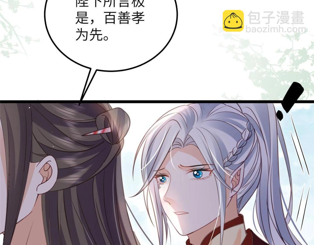 鮫人弟弟又咬我了 - 036 大鬧婚禮(2/2) - 5