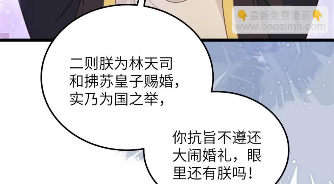 鮫人弟弟又咬我了 - 036 大鬧婚禮(2/2) - 5