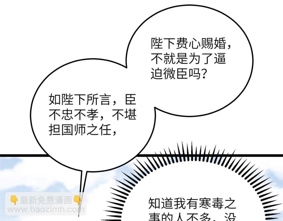 鮫人弟弟又咬我了 - 036 大鬧婚禮(2/2) - 7