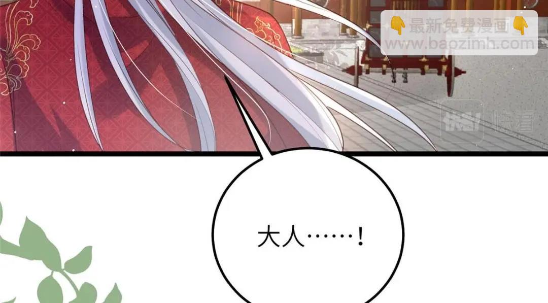 鮫人弟弟又咬我了 - 038 大人生我氣了(1/2) - 8