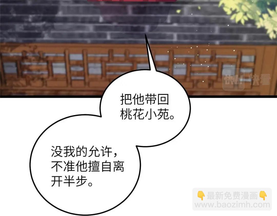 鮫人弟弟又咬我了 - 038 大人生我氣了(1/2) - 1