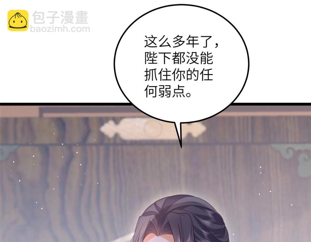 鮫人弟弟又咬我了 - 038 大人生我氣了(1/2) - 8