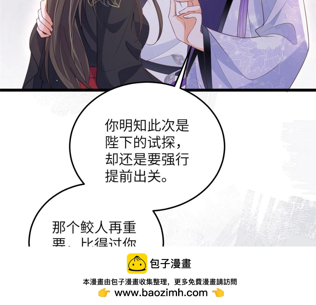 鮫人弟弟又咬我了 - 038 大人生我氣了(1/2) - 2