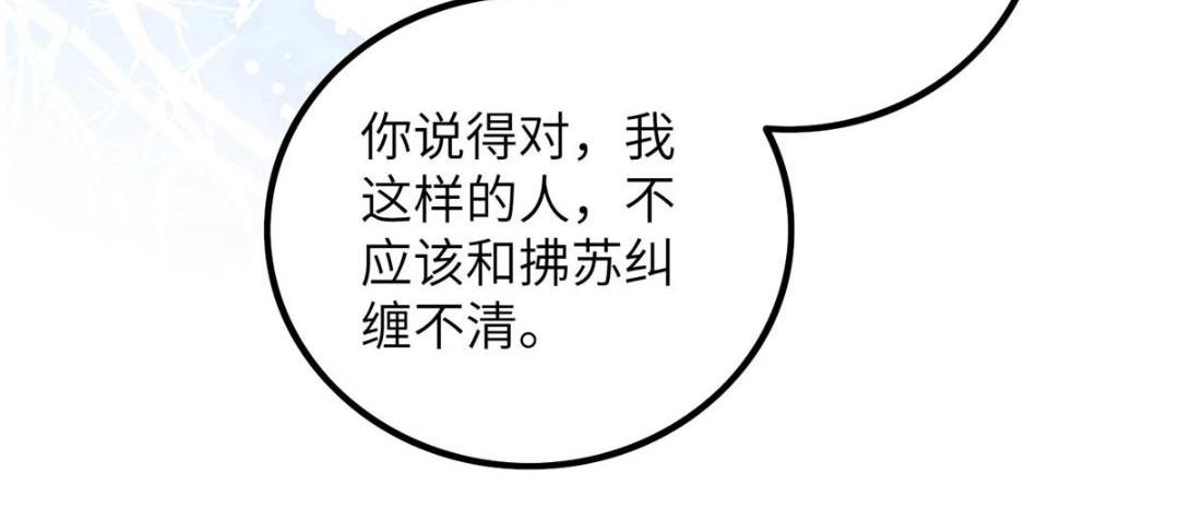 鲛人弟弟又咬我了 - 038 大人生我气了(2/2) - 5