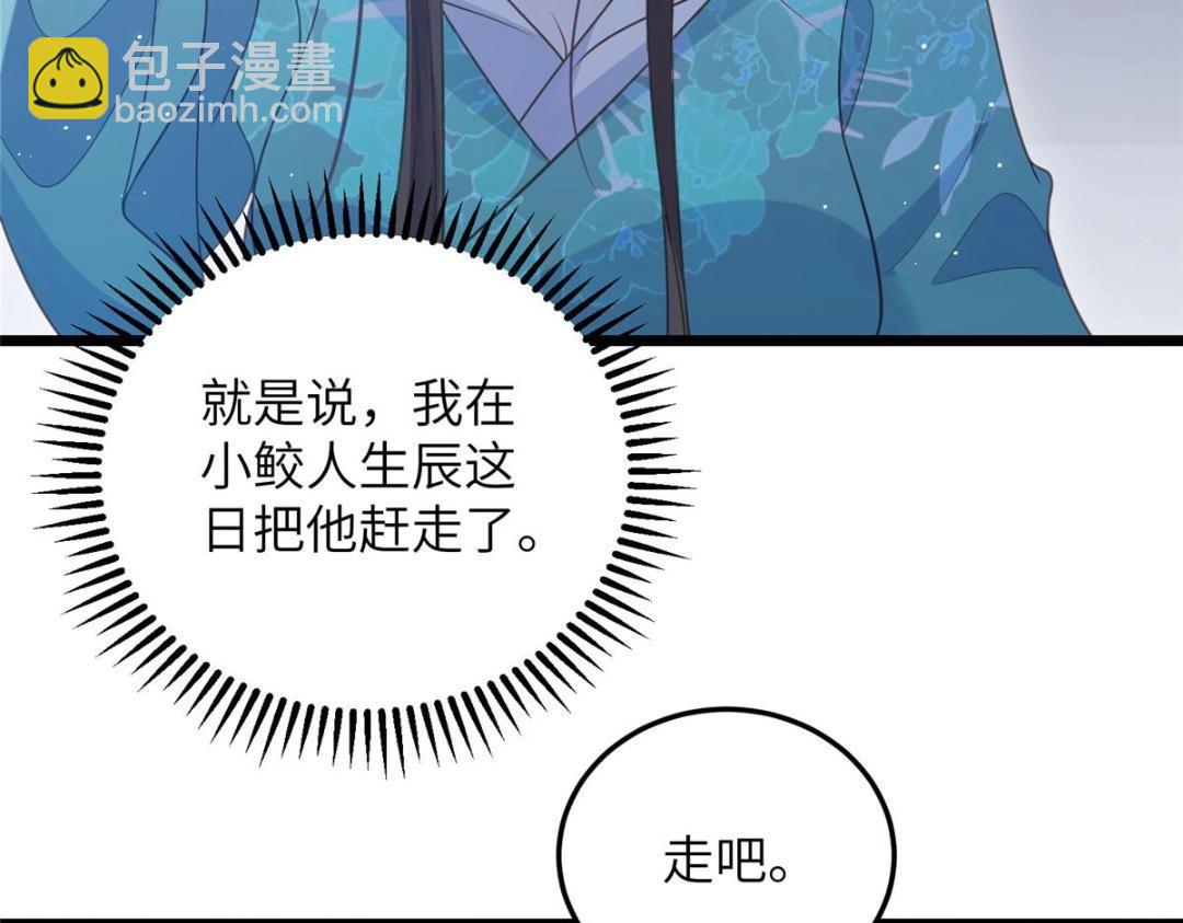 鮫人弟弟又咬我了 - 040 把欠的債還回來(1/2) - 1