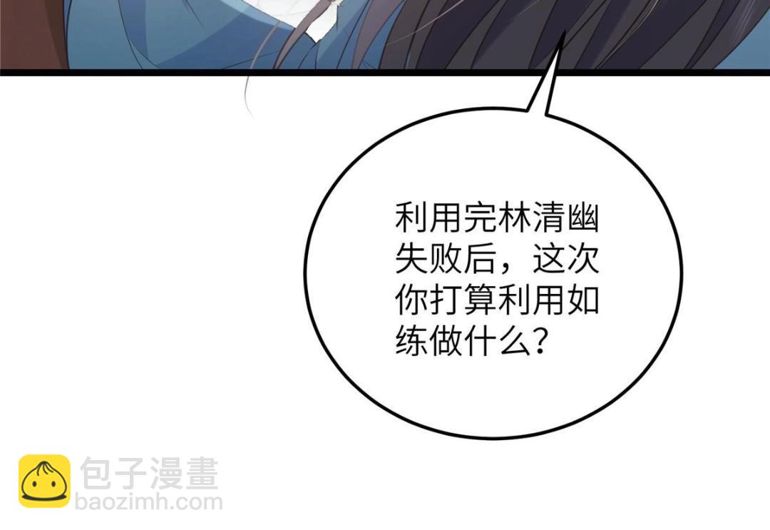 鮫人弟弟又咬我了 - 040 把欠的債還回來(1/2) - 2