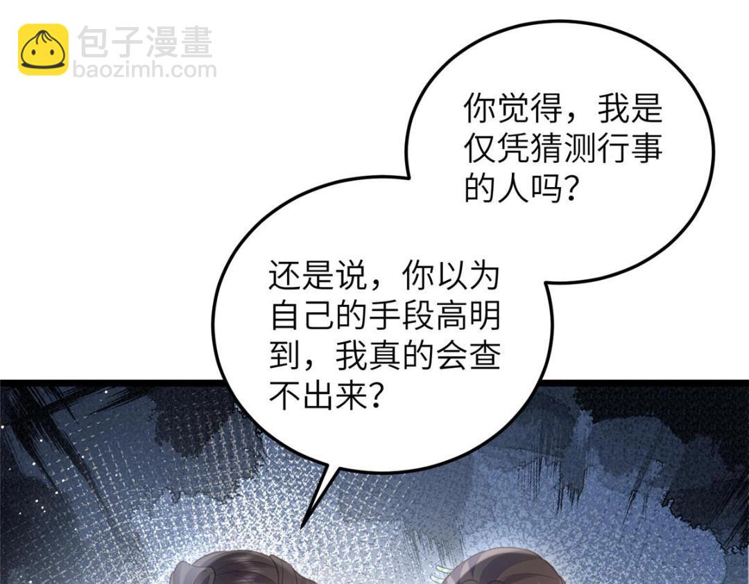 鮫人弟弟又咬我了 - 040 把欠的債還回來(2/2) - 3