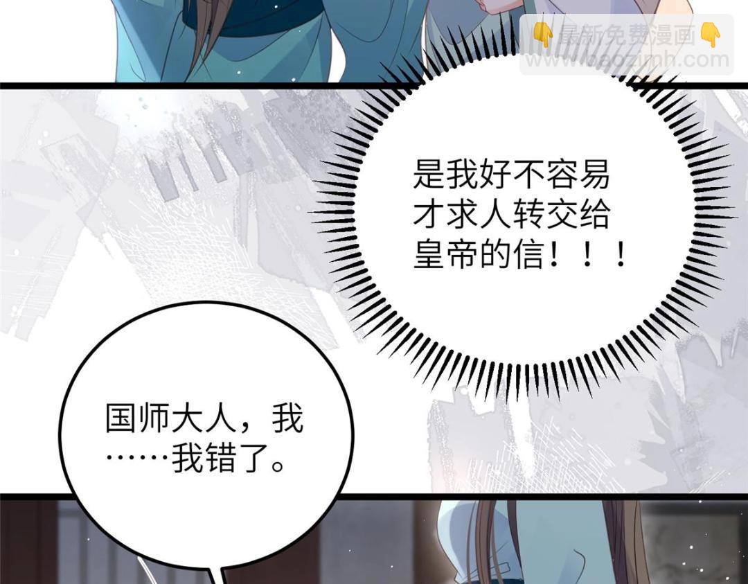 鮫人弟弟又咬我了 - 040 把欠的債還回來(2/2) - 5