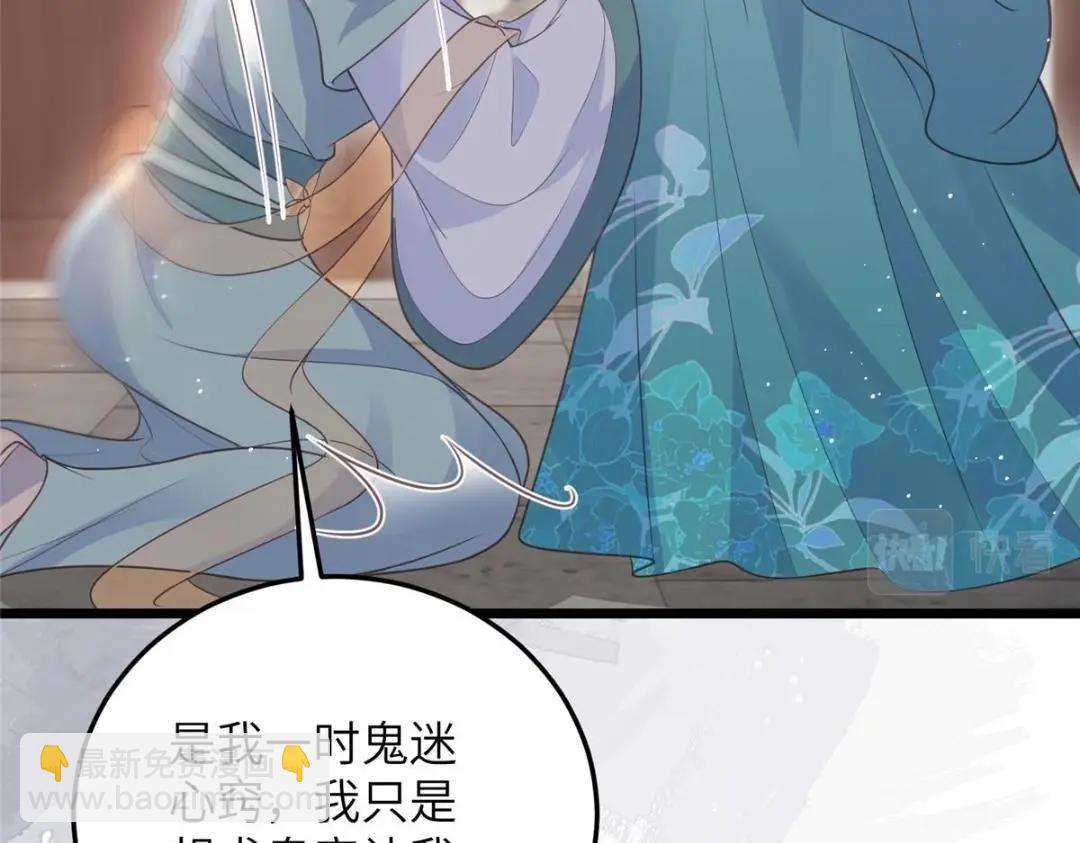 鮫人弟弟又咬我了 - 040 把欠的債還回來(2/2) - 7