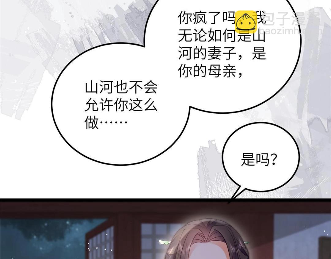 鮫人弟弟又咬我了 - 040 把欠的債還回來(2/2) - 3