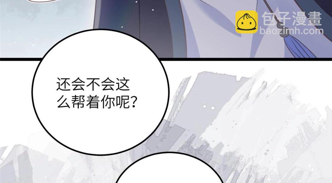 鮫人弟弟又咬我了 - 040 把欠的債還回來(2/2) - 8