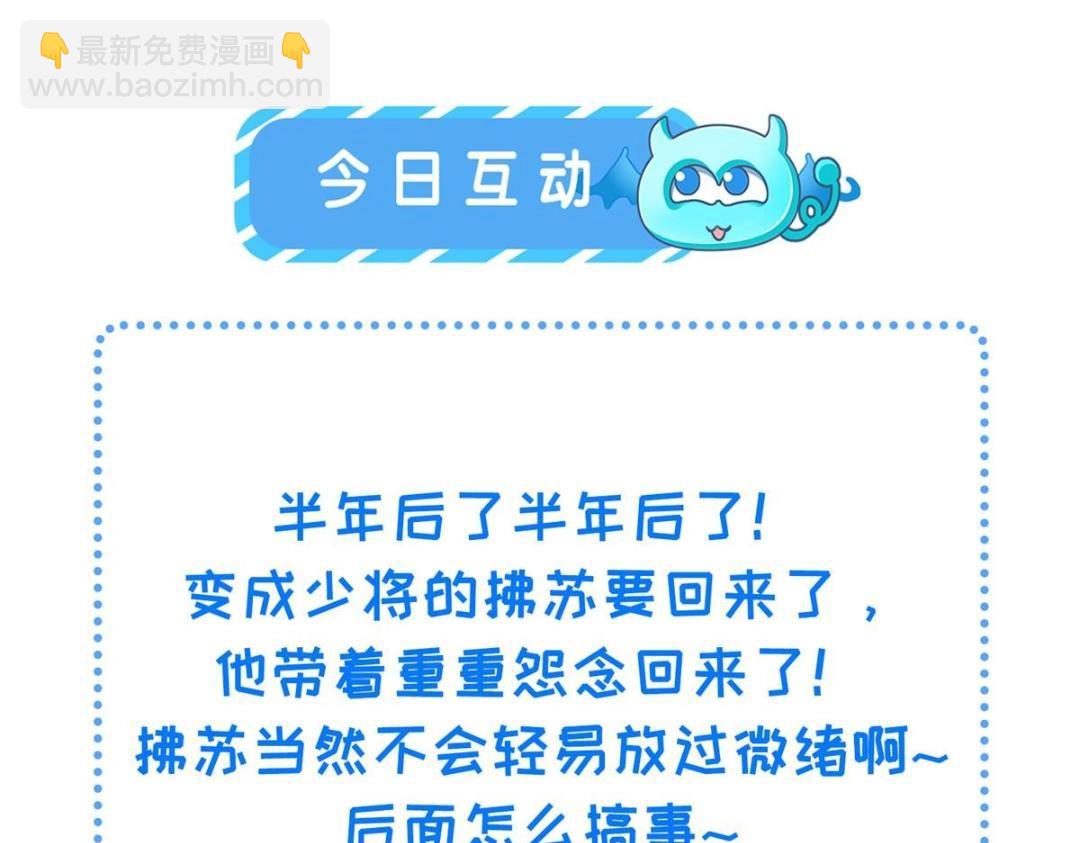 鮫人弟弟又咬我了 - 042 半年後(2/2) - 1