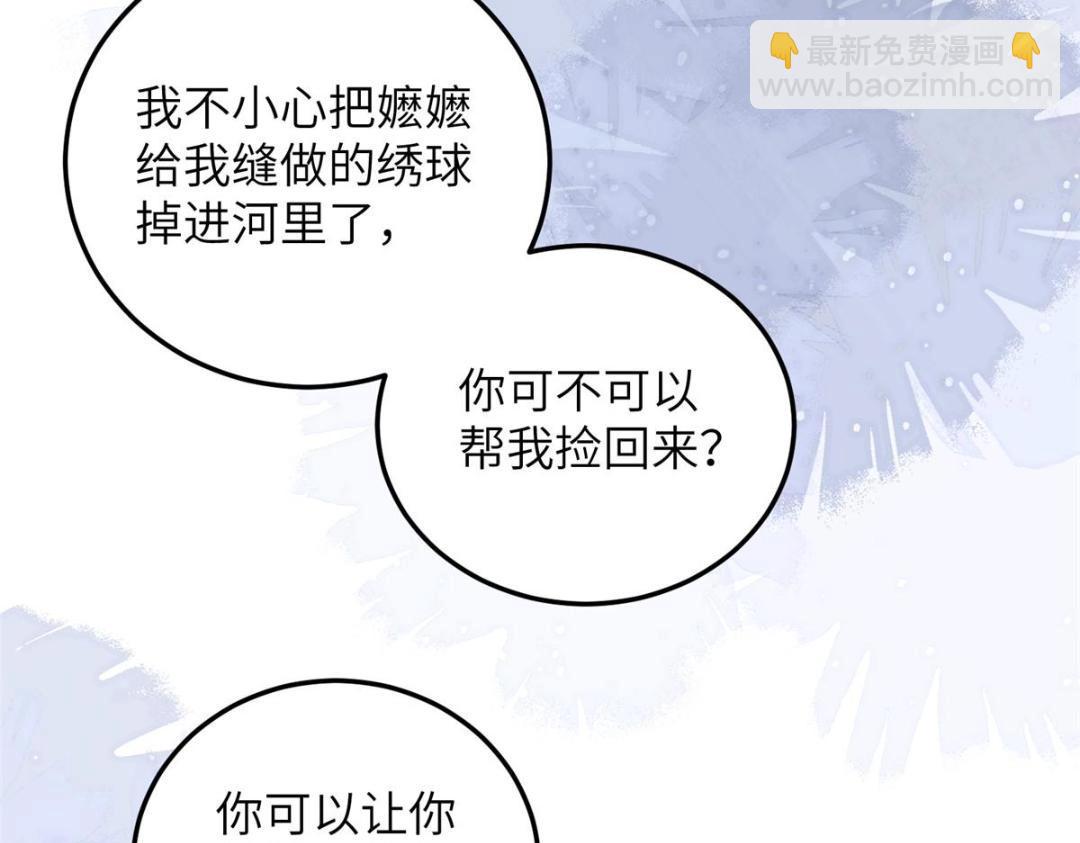 鮫人弟弟又咬我了 - 044 別來無恙(2/2) - 7