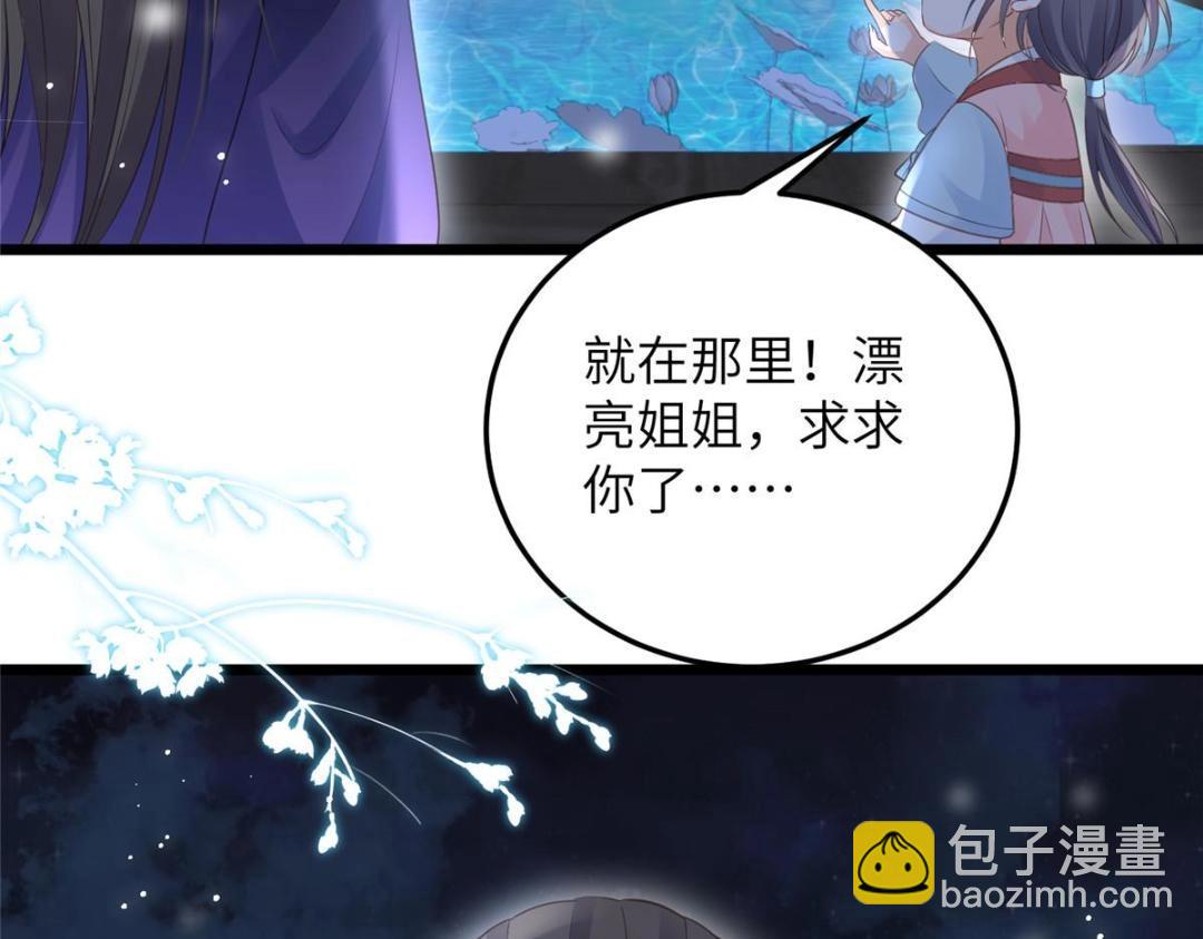 鮫人弟弟又咬我了 - 044 別來無恙(2/2) - 4