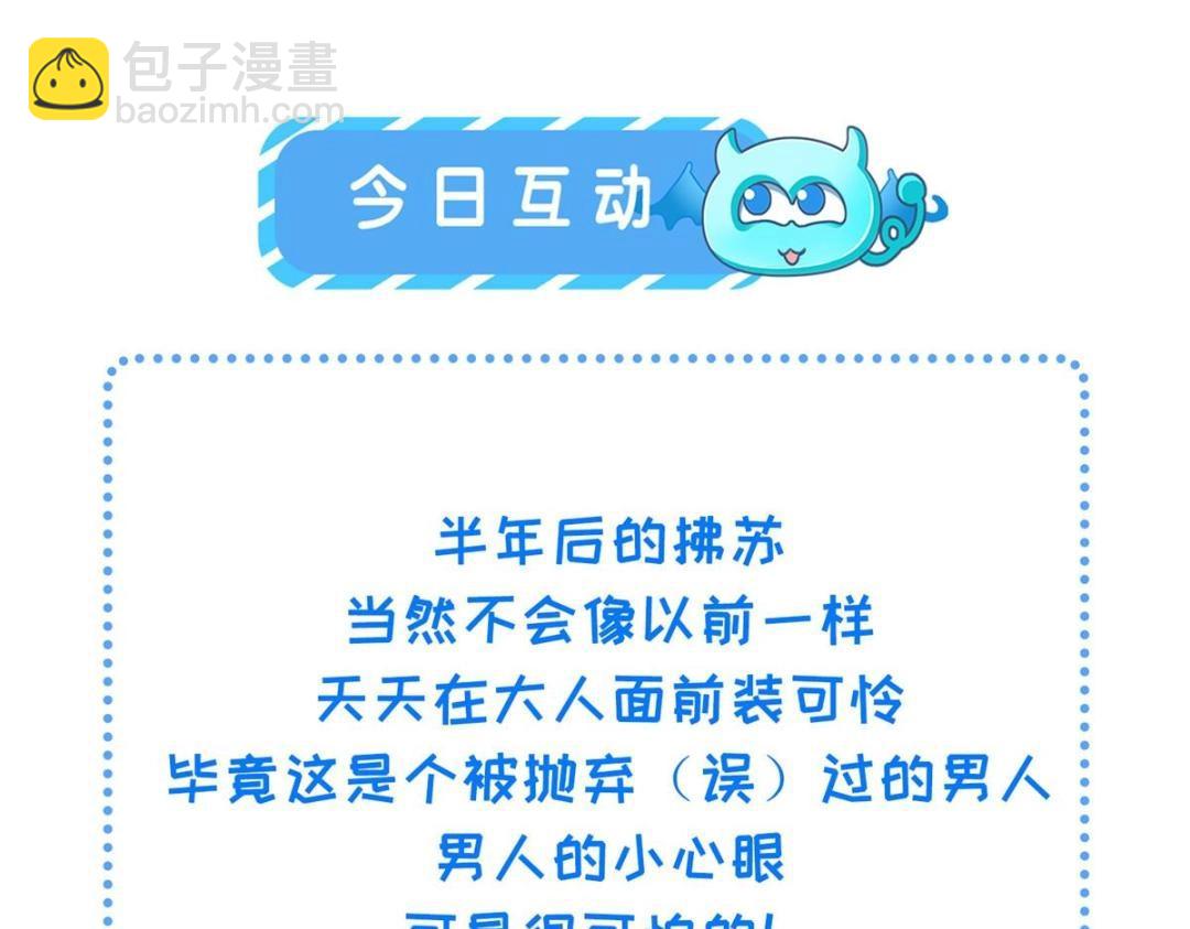 鮫人弟弟又咬我了 - 044 別來無恙(2/2) - 6