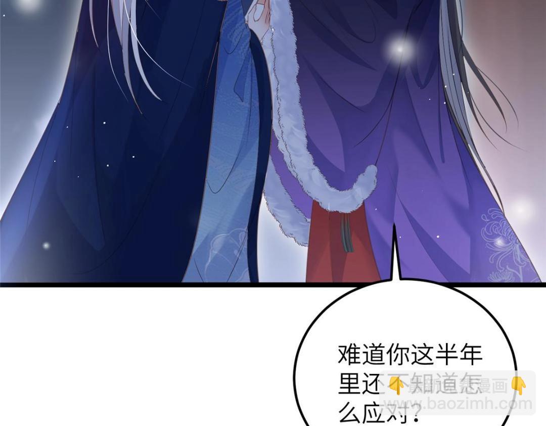 鮫人弟弟又咬我了 - 046 給拂蘇送女人(1/2) - 1