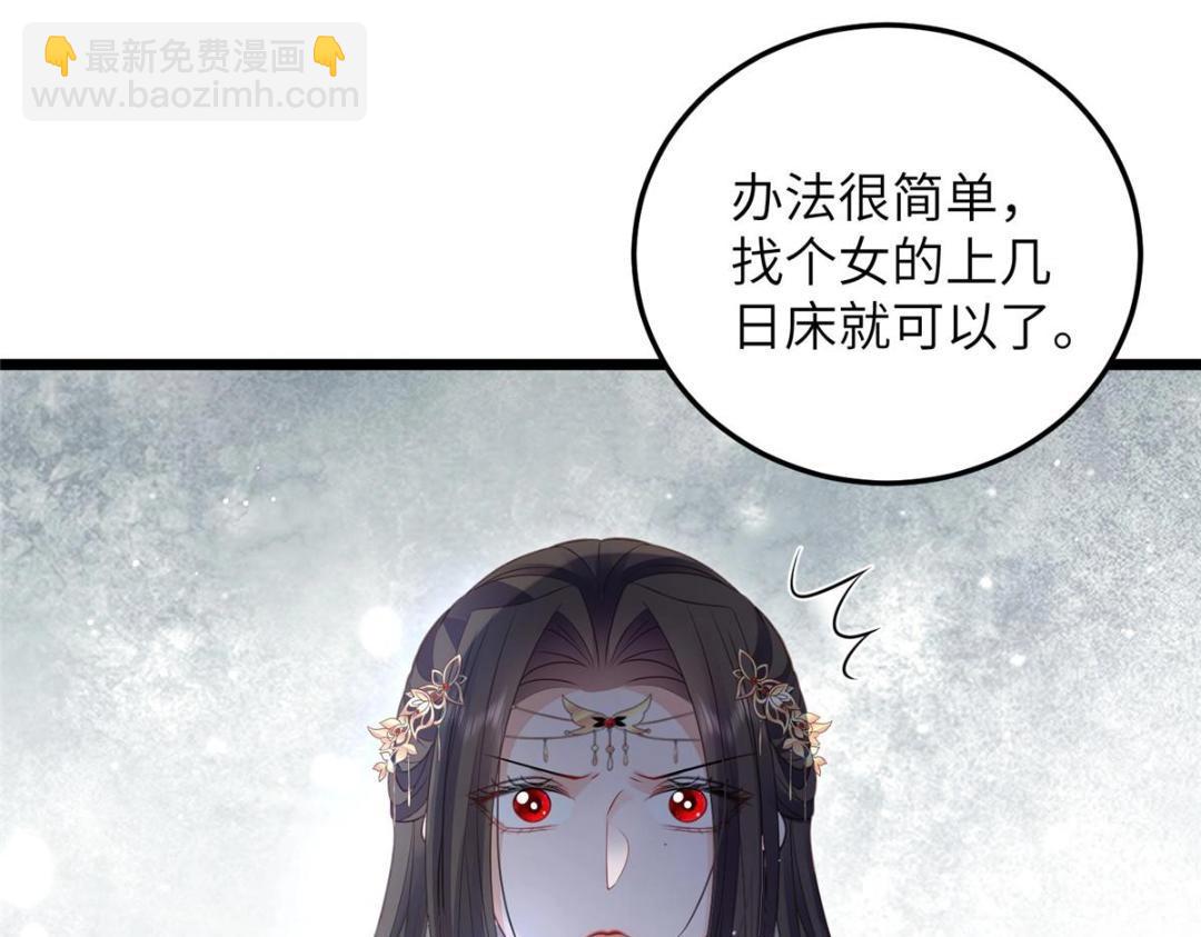 鮫人弟弟又咬我了 - 046 給拂蘇送女人(1/2) - 3