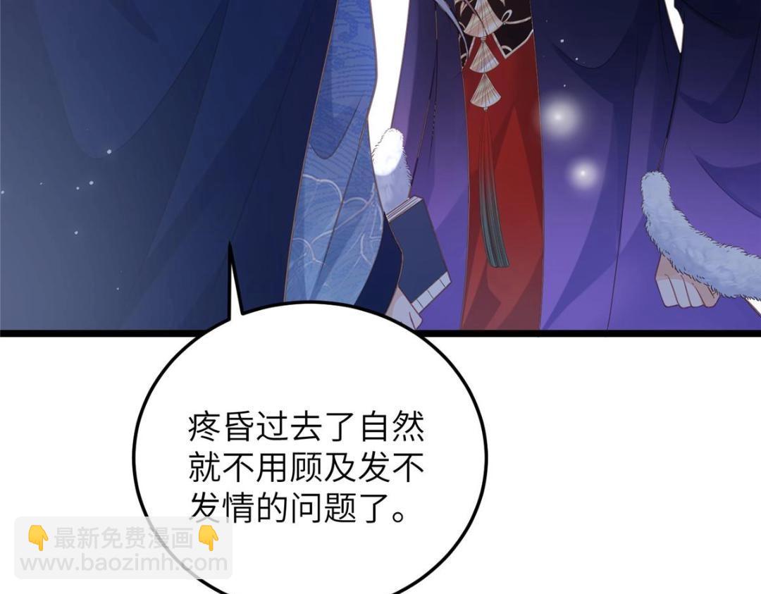 鮫人弟弟又咬我了 - 046 給拂蘇送女人(1/2) - 7