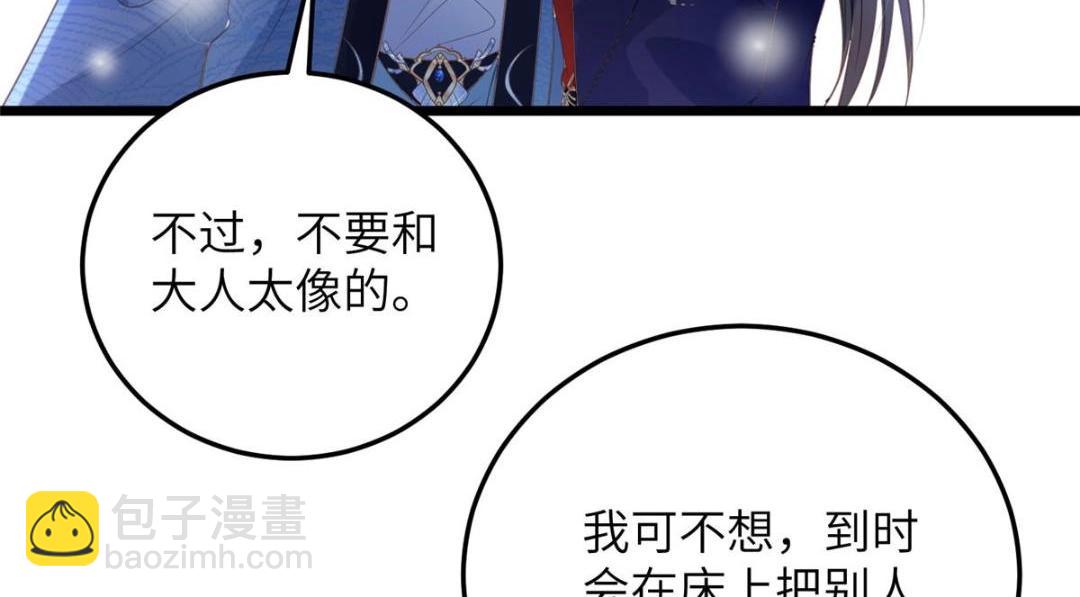 鮫人弟弟又咬我了 - 046 給拂蘇送女人(1/2) - 4