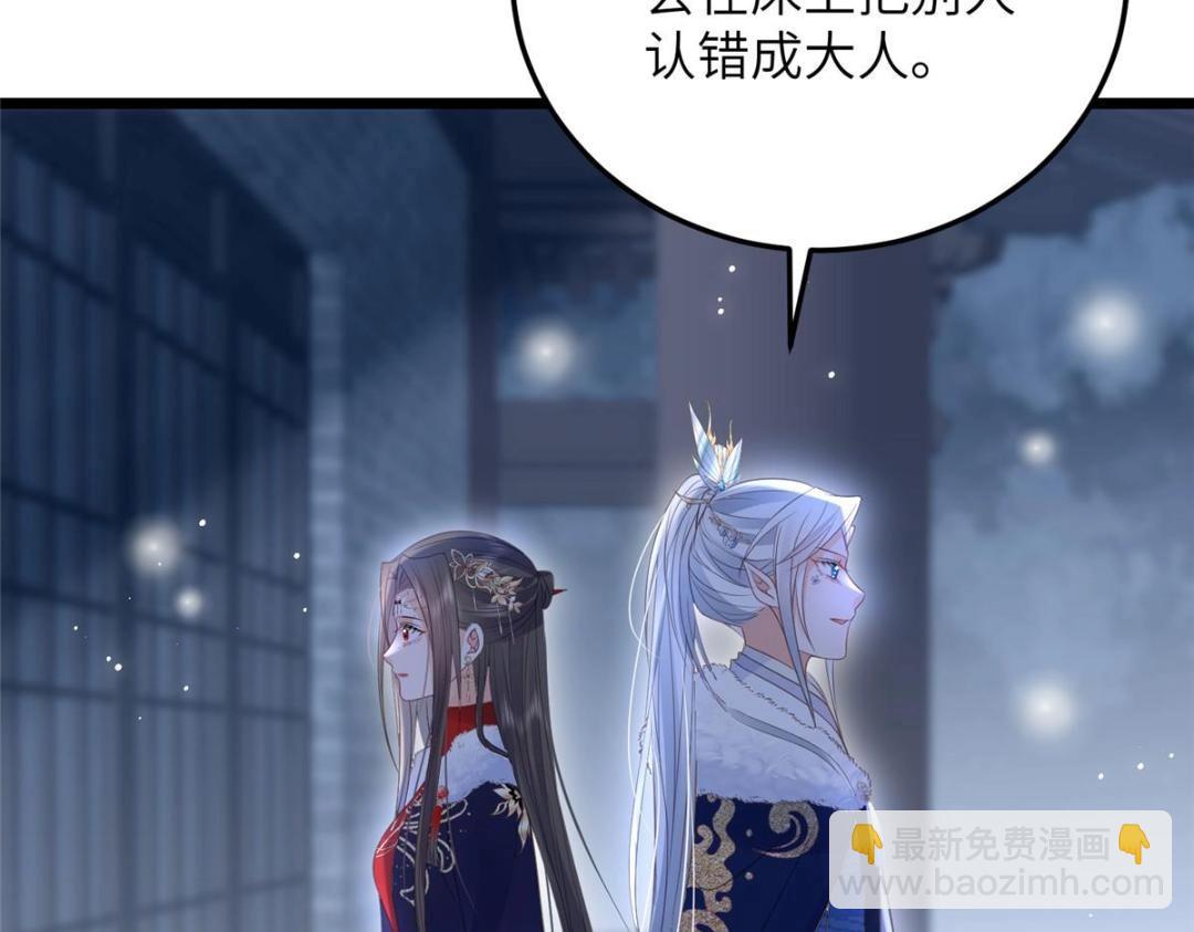 鮫人弟弟又咬我了 - 046 給拂蘇送女人(1/2) - 5