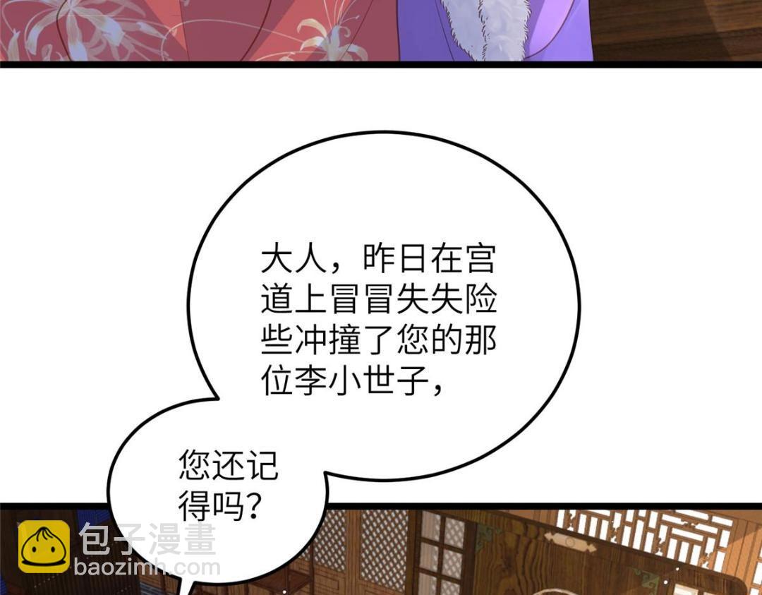 鮫人弟弟又咬我了 - 046 給拂蘇送女人(1/2) - 4